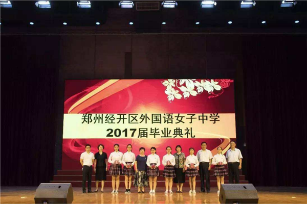 郑州经开区外国语女子中学