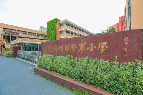 2021年杭州重点小学排名